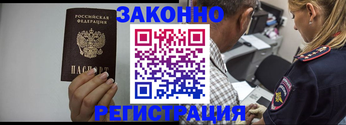 прописка штамп в Судаке